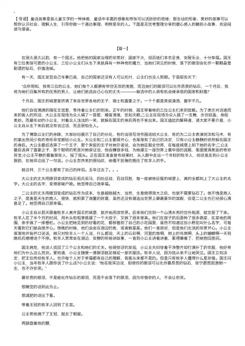 暖心感人的睡前小故事【三篇】