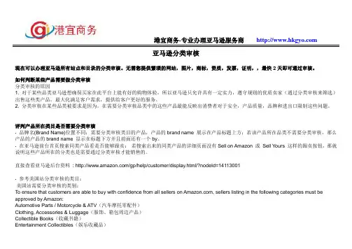 亚马逊分类审核的要求