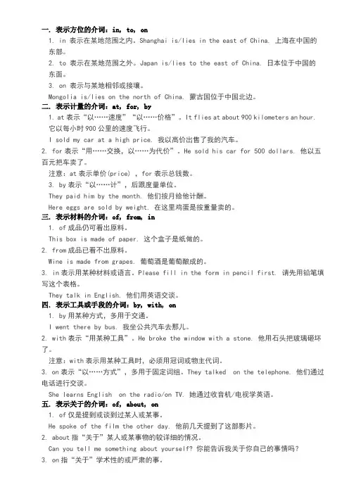 介词的用法