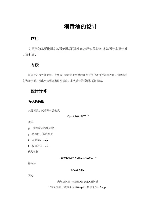 消毒池计算