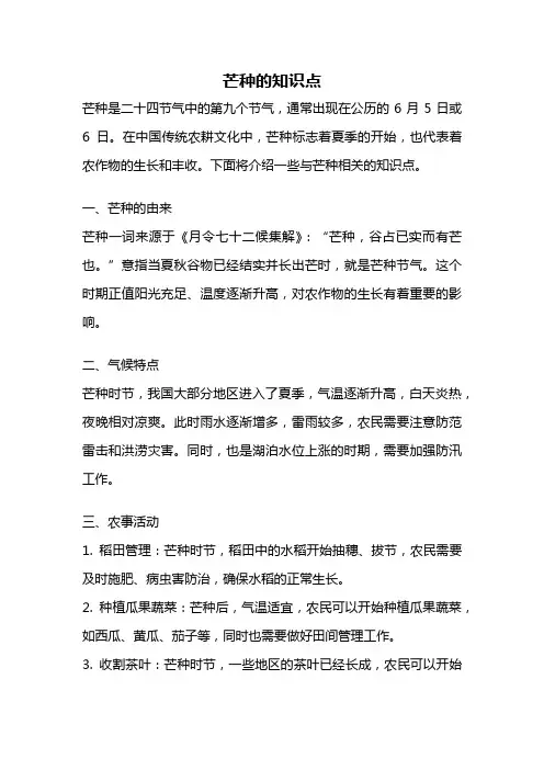 芒种的知识点