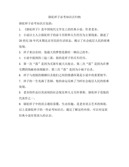骆驼祥子必考知识点归纳