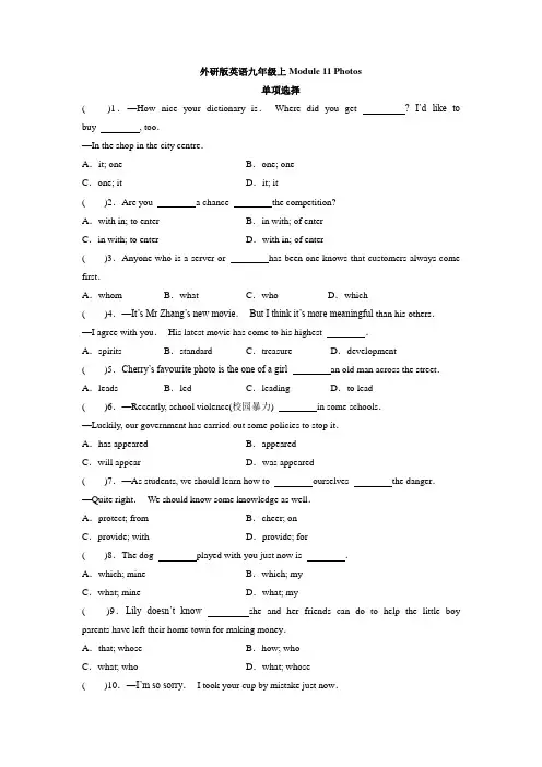 外研版初中英语九上Module 11 Photos单项选择专项训练(含答案)