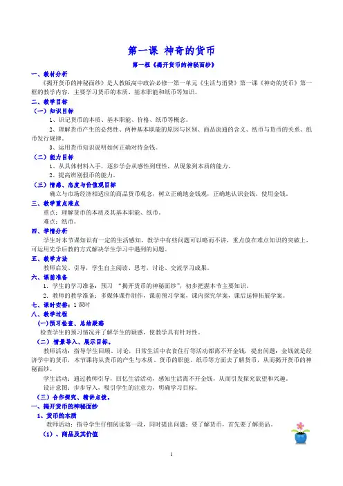 神奇的货币 教学设计详案