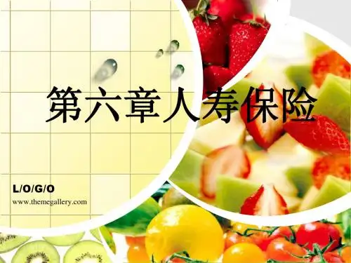 第六章人寿保险