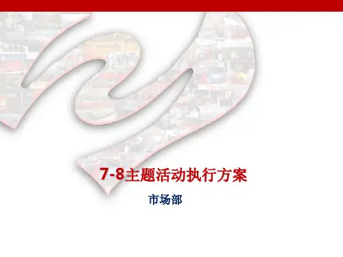 汽车4S店店头主题活动执行方案