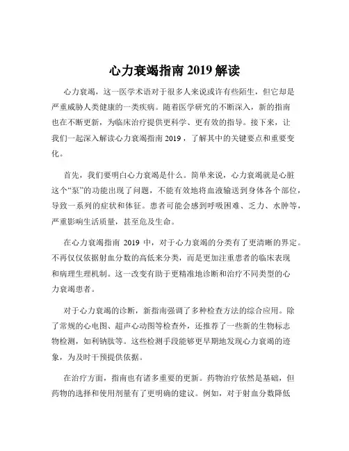 心力衰竭指南2019解读