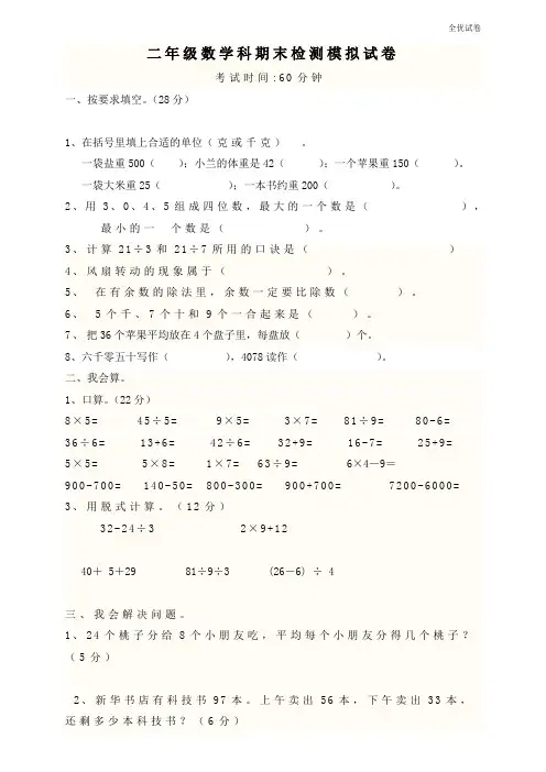 (全优试卷)人教版  小学二年级(下册)数学期末试卷及答案 (1)