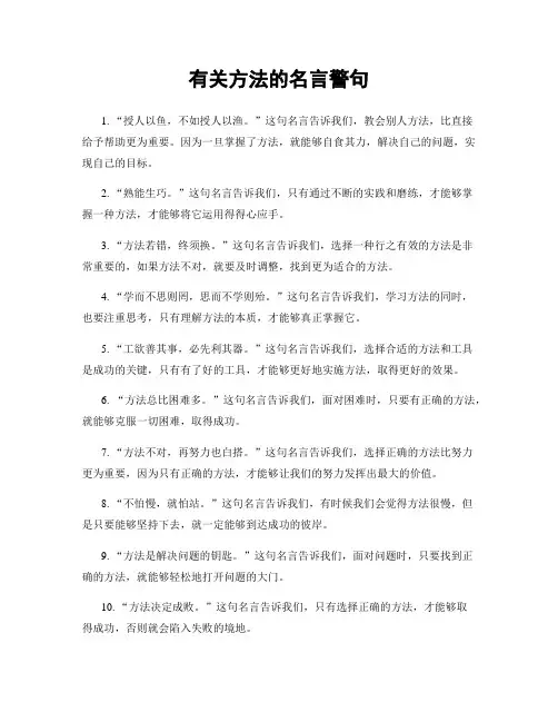 有关方法的名言警句