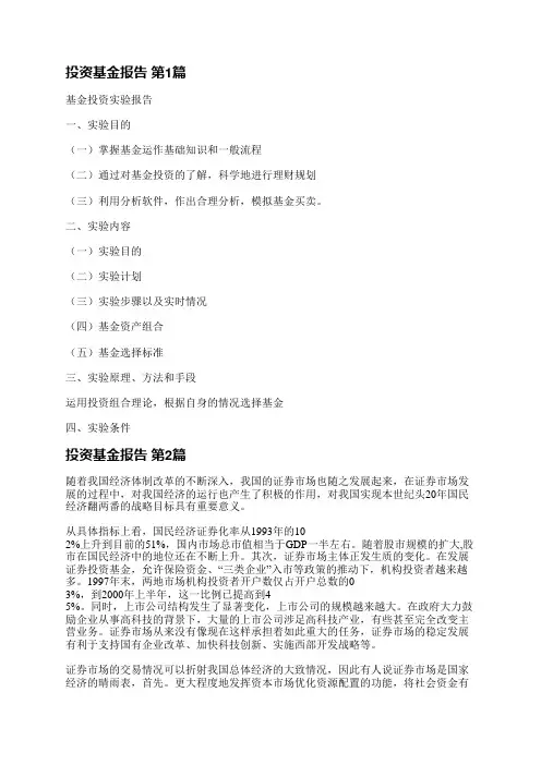 投资基金报告(优选9篇)