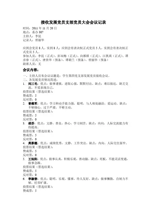 发展党员接收会议记录