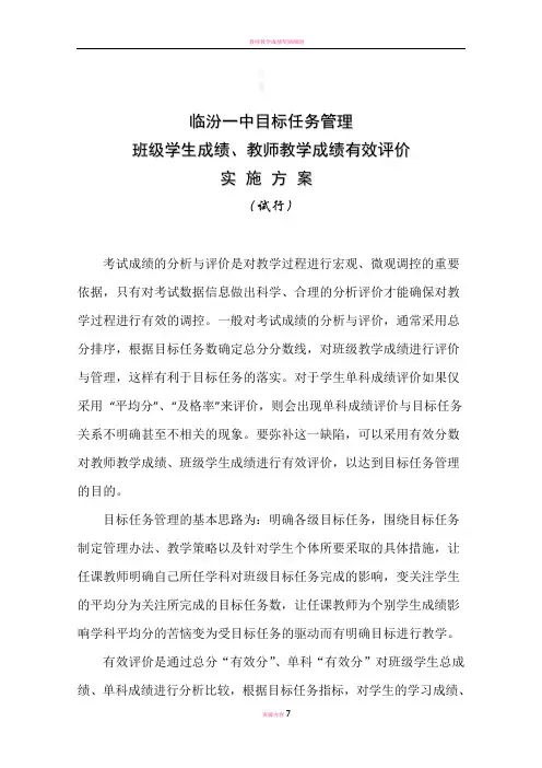 教师教学成绩评价方案