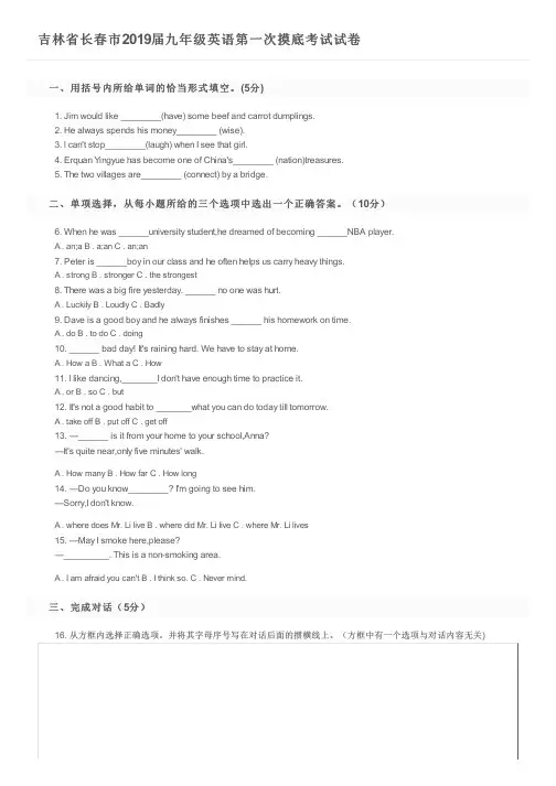 吉林省长春市2019届九年级英语第一次摸底考试试卷及参考答案