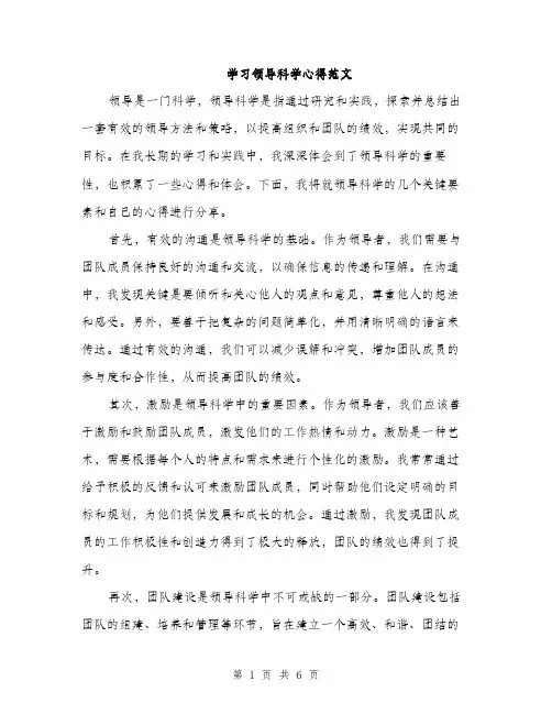 学习领导科学心得范文（二篇）