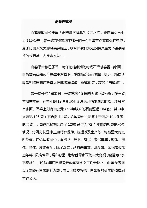 涪陵白鹤梁