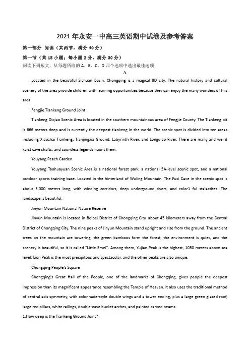 2021年永安一中高三英语期中试卷及参考答案