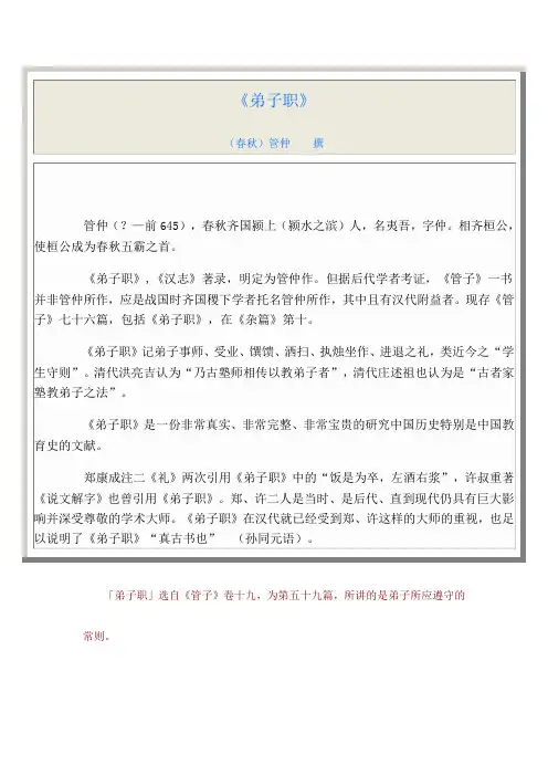 弟子职