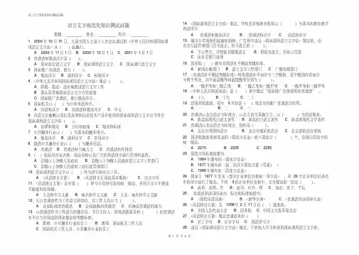 新版语言文字规范化知识测试试题-精选.pdf