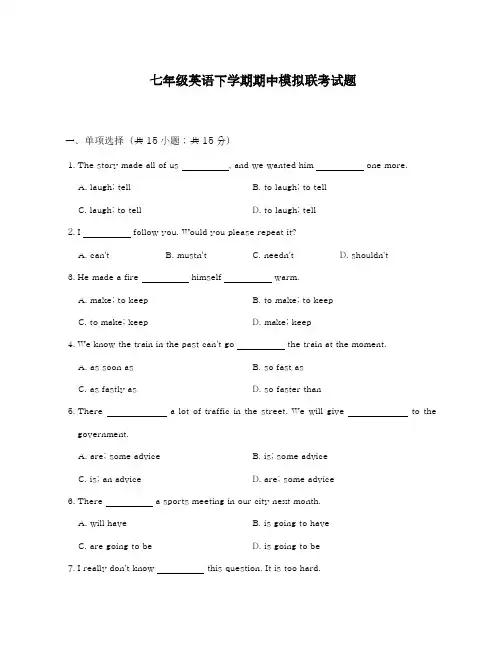 2019-2020学年(鲁教版)七年级下册英语：units1-4期中模拟检测试卷及答案