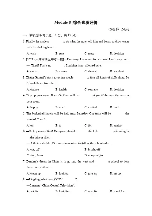 Module 8Sports life 综合素质评价(含答案)
