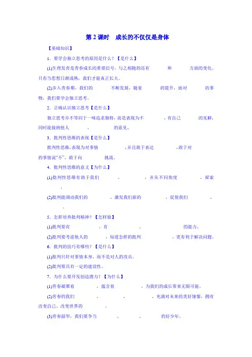 人教版《道德与法治》七年级下册1.2成长的不仅仅是身体 学案