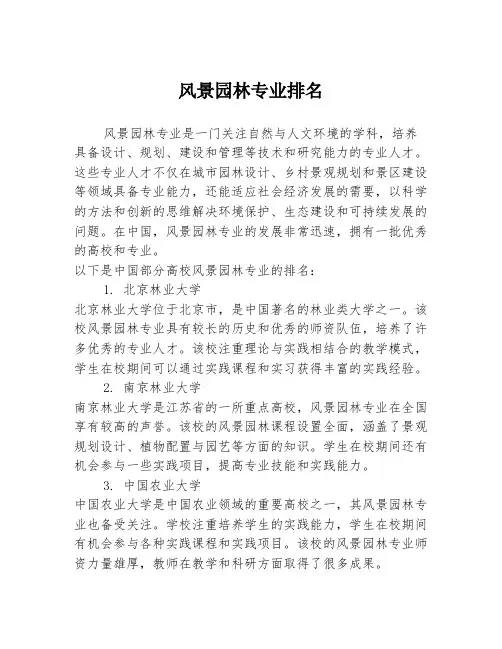 风景园林专业排名