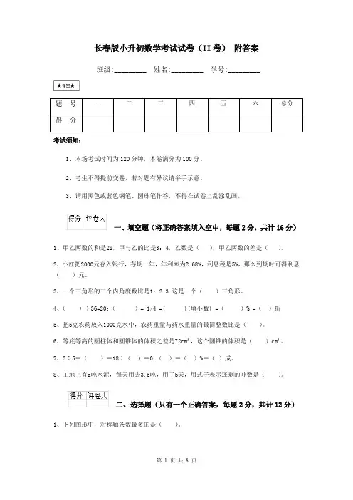 长春版小升初数学考试试卷(II卷) 附答案