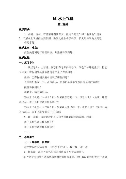 语文苏教版三年级下册15.水上飞机