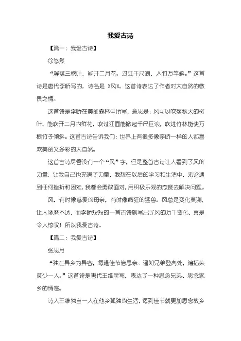 三年级作文：我爱古诗作文300字