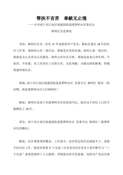 杨明红先进事迹脚本