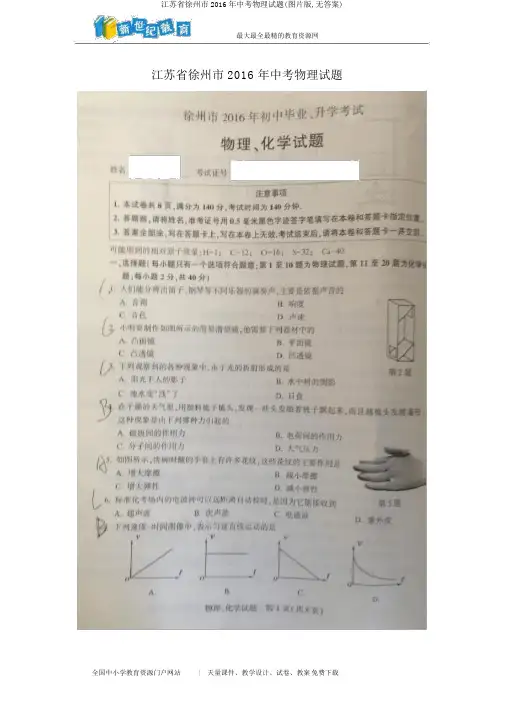 江苏省徐州市2016年中考物理试题(图片版,无答案)
