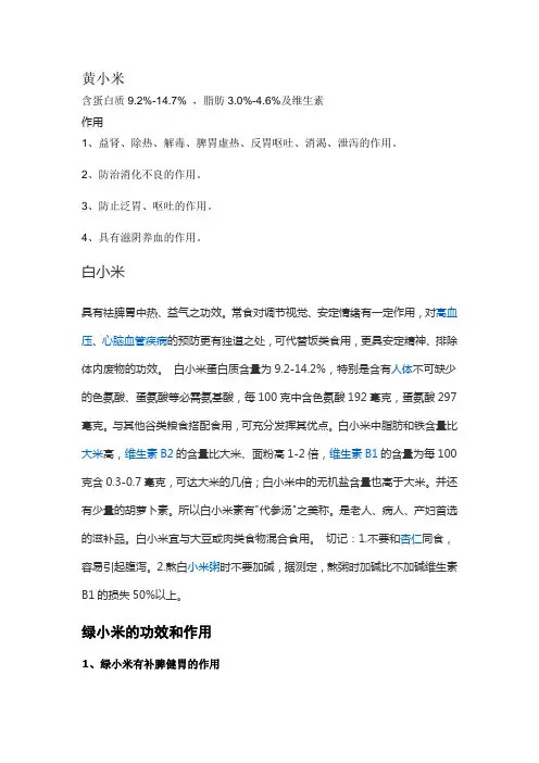 小米功效