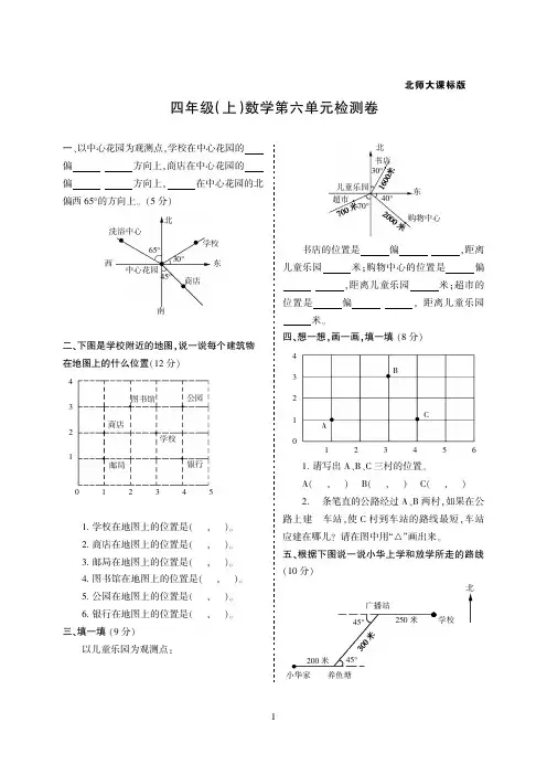 【北师大版】北京市四年级上册-数学第六单元检测卷附答案