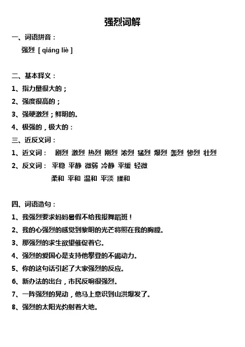 强烈近义词