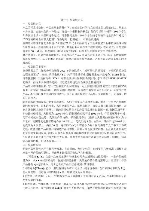质量管理基础知识-可靠性知识