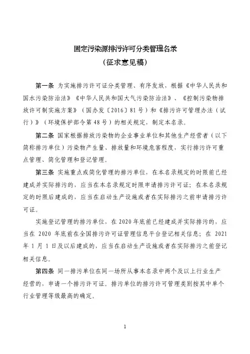 固定污染源排污许可分类管理名录(征求意见稿)