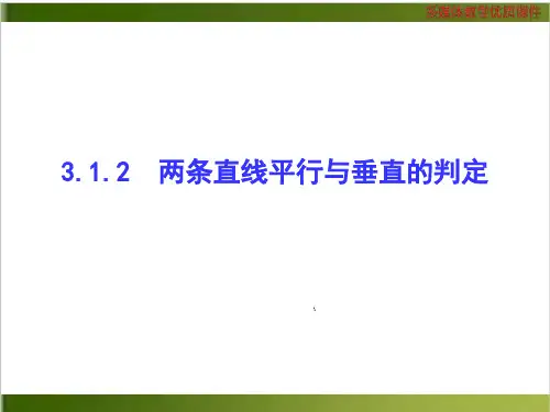 【全程复习方略】高中数学(人教A版必修二)多媒体教学优质课件-第三章 直线与方程1