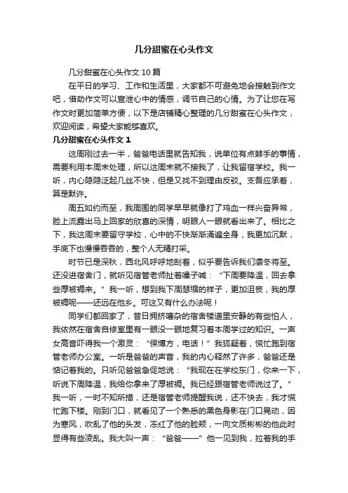 几分甜蜜在心头作文