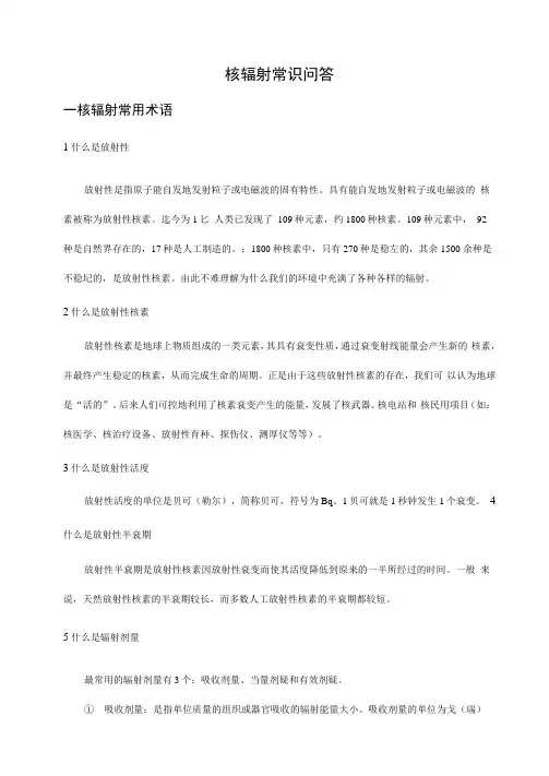 一核辐射常用术语