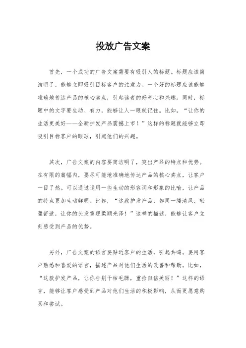 投放广告文案