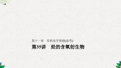 人教版高考化学一轮复习课件：第十一章 《物质结构与性质》选修 3_OK