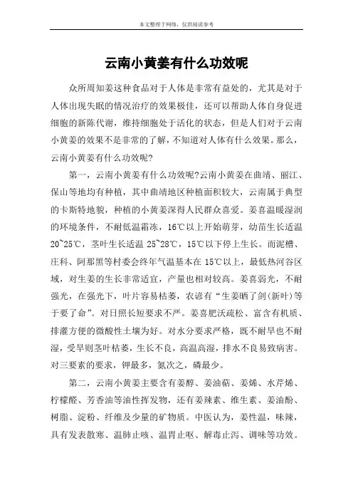 云南小黄姜有什么功效呢