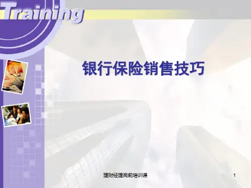 银行保险销售技巧教材PPT实用课件(共37页)