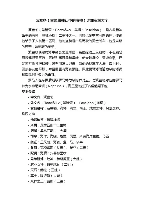 波塞冬（古希腊神话中的海神）详细资料大全