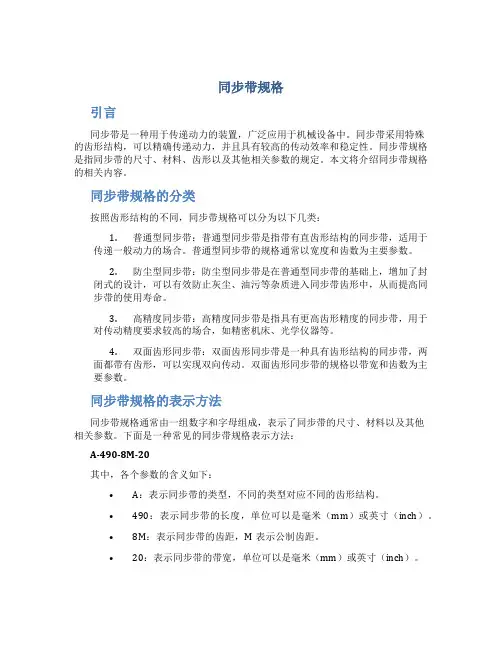 同步带规格