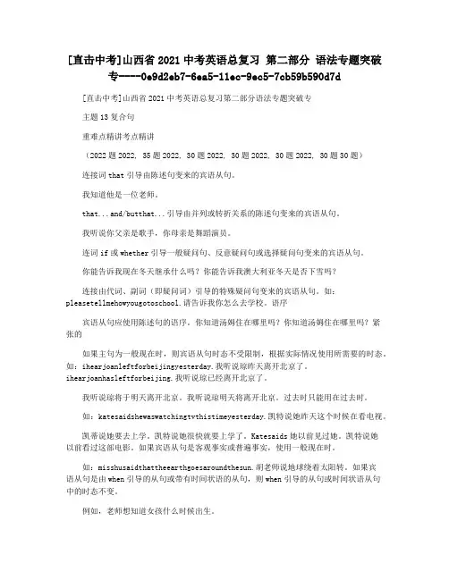 [直击中考]山西省2021中考英语总复习 第二部分 语法专题突破 专