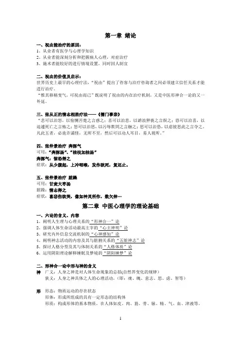 中医心理期中复习总结资料