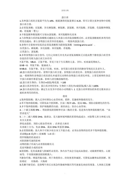 临床营养学重点