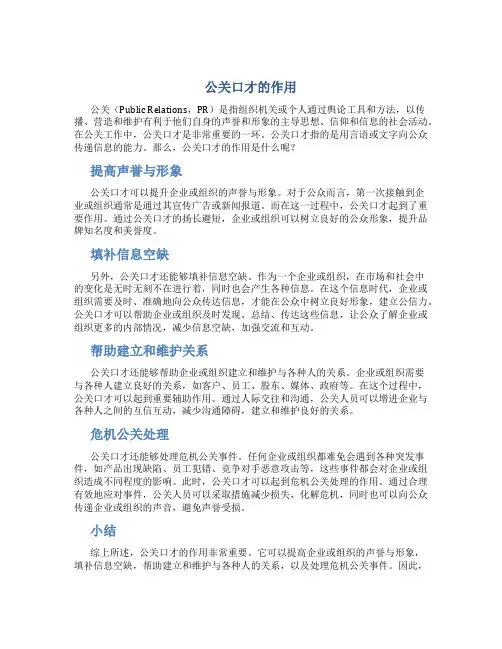 公关口才的作用