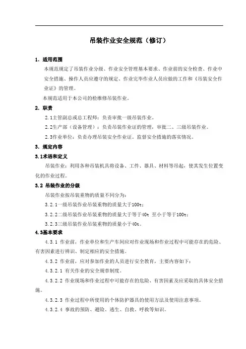 吊装作业安全规范.